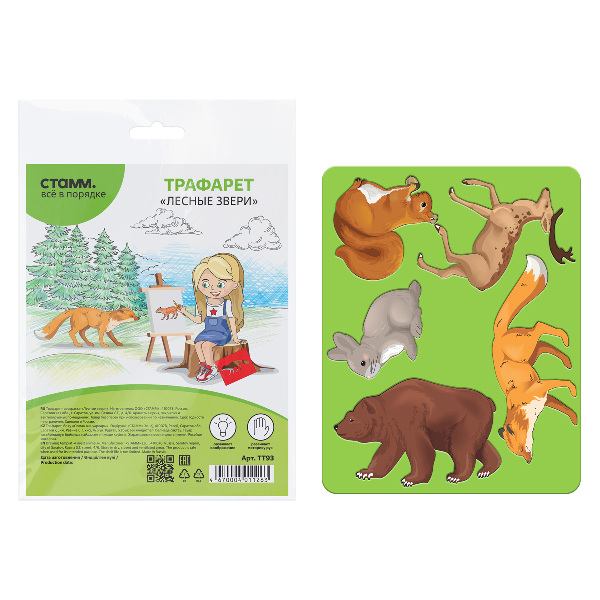 Трафарет с раскраской "Лесные звери", СТАММ