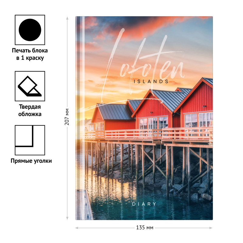 Ежедневник А5 недатир., OfficeSpace "Путешествия. Lofoten Islands" от интернет-магазина kancelyar.by