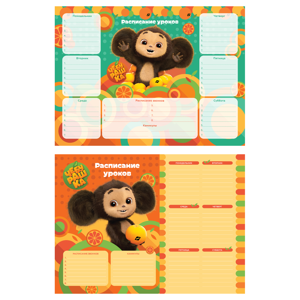 Расписание уроков "Чебурашка" от интернет-магазина kancelyar.by