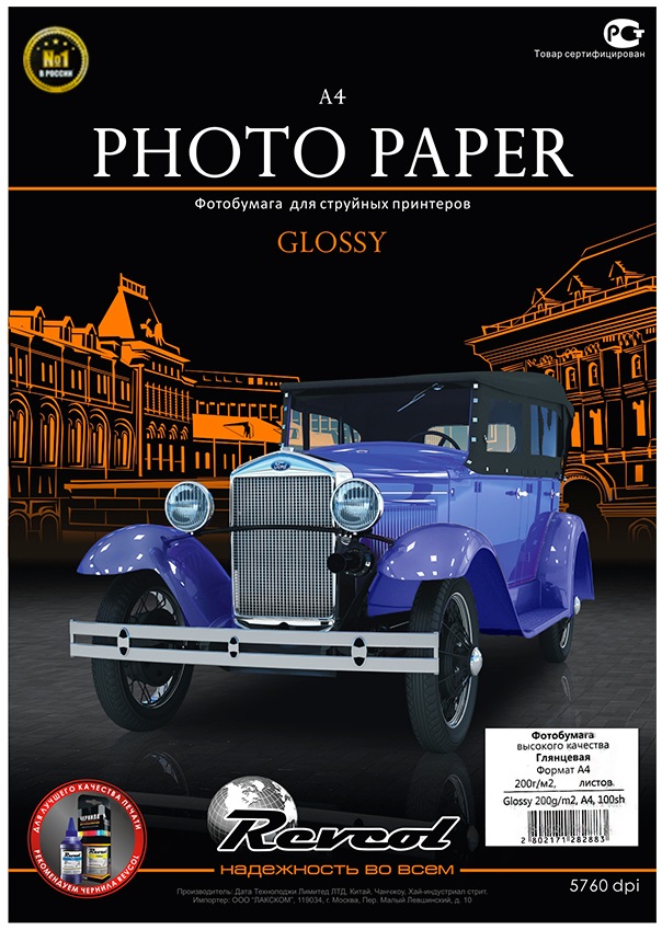 Фотобумага А4 "Revcol" 200г/м2, 50л, глянец
