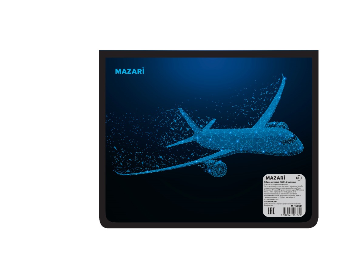 Папка А5 для тетрадей "Plane", пластик