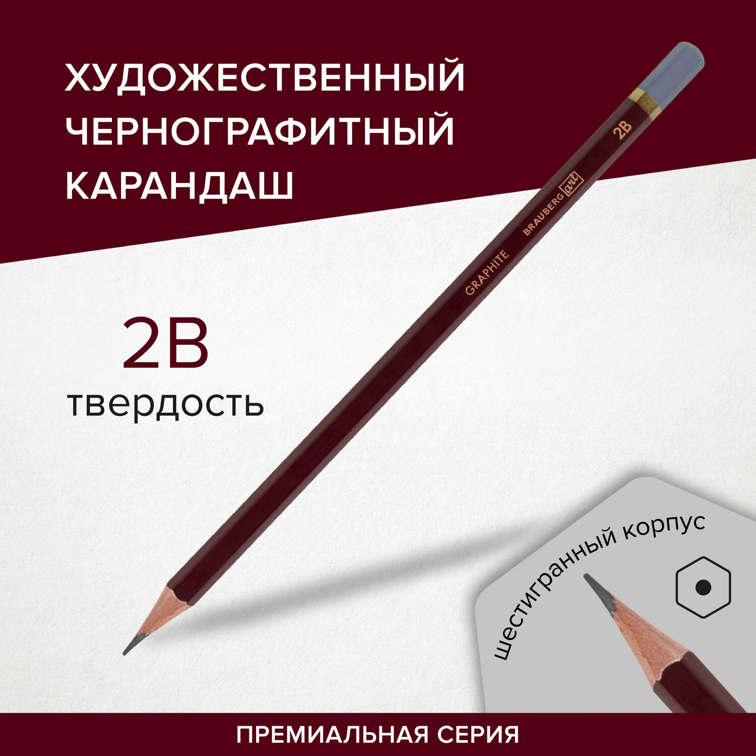 Карандаш "Premiere", 2B, Brauberg