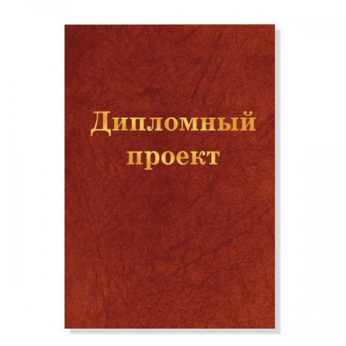 Папка "Дипломный проект", зеленая, синяя от интернет-магазина kancelyar.by